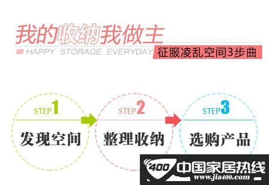 我的收纳我做主 3步征服凌乱小空间