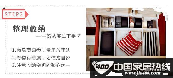 我的收纳我做主 3步征服凌乱小空间