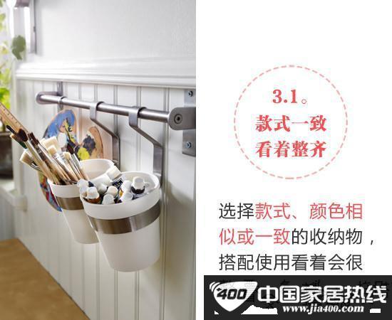 我的收纳我做主 3步征服凌乱小空间