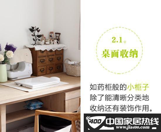 我的收纳我做主 3步征服凌乱小空间