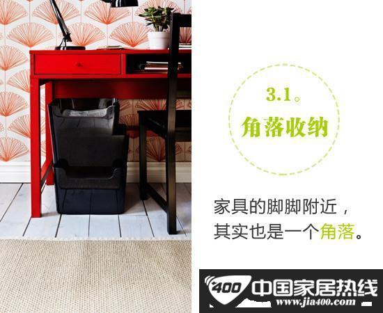 我的收纳我做主 3步征服凌乱小空间