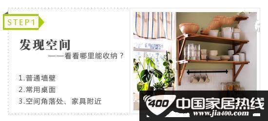 我的收纳我做主 3步征服凌乱小空间