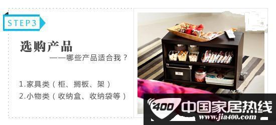 我的收纳我做主 3步征服凌乱小空间