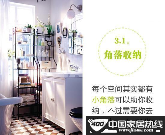 我的收纳我做主 3步征服凌乱小空间