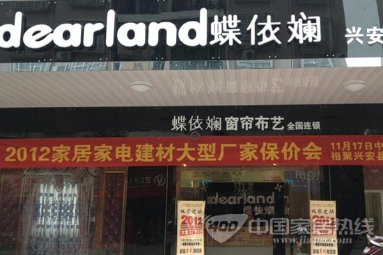 蝶依斓窗帘布艺：三地落户，新装开业