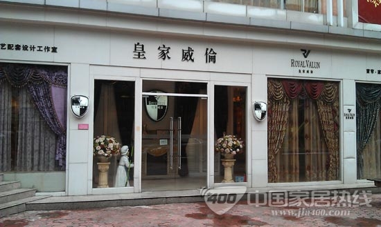 皇家威伦2012新品发布 献上中西结合流行布艺单品