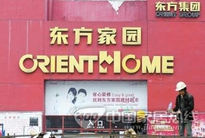 东方家园家居卖场闭门停业谁之过？