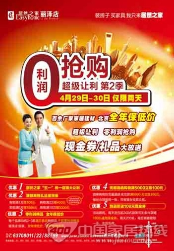 居然之家千款家居精品独享 零利润抢购第2季 居然之家千款家居精品独享 零利润抢购第2季