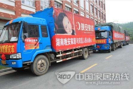地震无情晚安有爱 晚安家纺与灾区人民心连心 