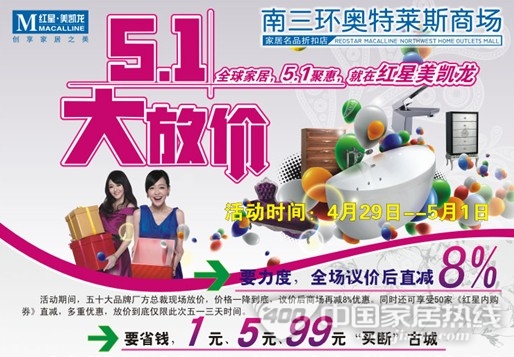 红星美凯龙奥特莱斯商场五一大放价 优惠劲爆到底