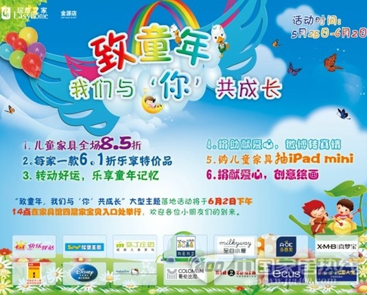居然之家金源店致童年 乐享童年记忆