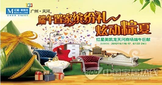红星美凯龙天河商场炫动“粽”夏