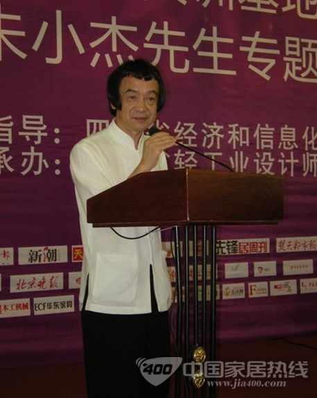 家居设计与软装潮流论坛成功举办