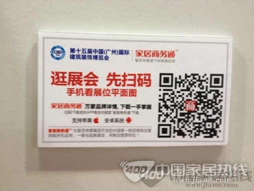 二维码应用横“扫”2013广州建博会