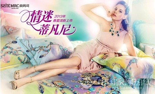 2013年尚玛可新品“情迷蒂凡尼”清新上市