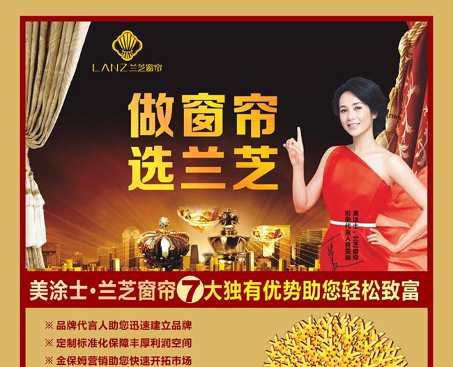 窗帘加盟招商 北京墙纸布艺展兰芝窗帘助您轻松致富