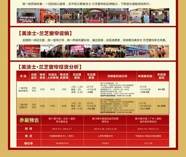 窗帘加盟招商 北京墙纸布艺展兰芝窗帘助您轻松致富