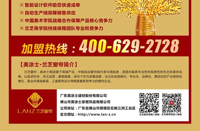 窗帘加盟招商 北京墙纸布艺展兰芝窗帘助您轻松致富