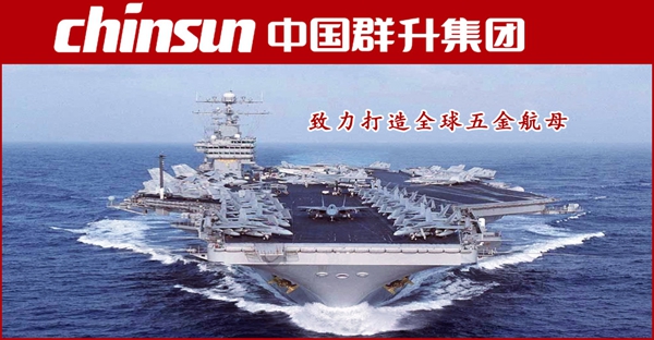 中国群升集团：转型升级劲头猛，再铸群升新辉煌