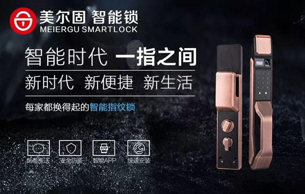 美尔固智能锁2019年该如何突破？智能锁市场发展方向是什么？