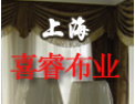 [喜睿布业]