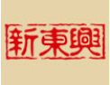 [新东兴纺织]全国火爆招商正在进行中，诚邀您的加盟!