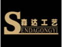 [森达工艺]公司竭诚欢迎海内外各界朋友前来考察、交流、合作！