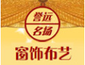 [誉远名扬窗饰]全国火爆招商正在进行中，诚邀您的加盟!