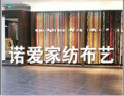 诺爱家纺布艺