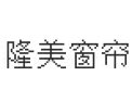 [隆美窗帘]隆德美-产品齐全，质量可靠