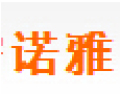 [诺雅布业]以质量求生存，以质量求发展