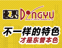 东誉纺织品