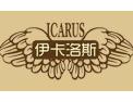 [伊卡洛斯窗帘布艺]伊卡洛斯面向全国诚意招商