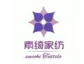 [素绮家纺]面向全国火热招商