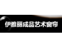 [伊雅丽窗帘]面向全国火热招商