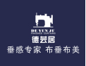 [德芸居成品窗帘垂感专家]德芸居垂感专家布垂布美