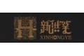 珠海市新洪业家用纺织品有限公司