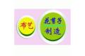 海宁花剪子布业有限公司