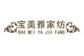 佛山宝美雅家纺有限公司