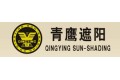 深圳市青鹰遮阳技术发展有限公司