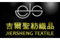 湖州吉尔圣纺织品有限公司