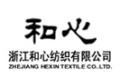 浙江和心纺织有限公司
