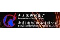 奔月（国际）布业有限公司