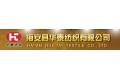 海安县华泰纺织有限公司