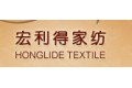 海宁市宏利得家纺有限公司