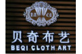 贝奇（香港）实业投资有限公司