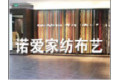 上海诺爱家纺布艺有限公司
