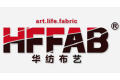   杭州华纺布艺有限公司