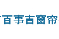 东莞市百事吉窗帘有限公司