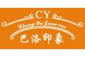 东莞巴洛印象装饰建材